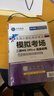 未来教育2026年考试全国计算机等级考试二级MS Office上机考试题库+模拟考场（共2册）真题 实拍图