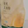 新良有机玉米粉3斤装 纯玉米面 窝窝头粗粮杂粮粉 棒子面包子馒头面粉 实拍图