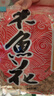 云山半 木鱼花200g 柴鱼片鲣鱼干 日料寿司食材 章鱼烧章鱼小丸子食材 实拍图
