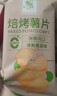 东方甄选烘烤薯片小包装休闲零食小吃食品马铃薯办公室宿舍解馋追剧 【番茄+黄瓜】各一箱16包*2箱 实拍图