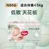 好奇小森林纸尿裤NB56(5kg以下)尿不湿心钻【透氧顶配更低敏】 实拍图
