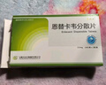贝双定 恩替卡韦分散片 0.5mg*14片*2板 实拍图