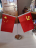 易利丰（elifo）中国国庆节办公桌面党旗国旗摆件办公室小红旗带底座小国旗会议桌旗子桌上五星红旗帜会议室桌摆台 实拍图