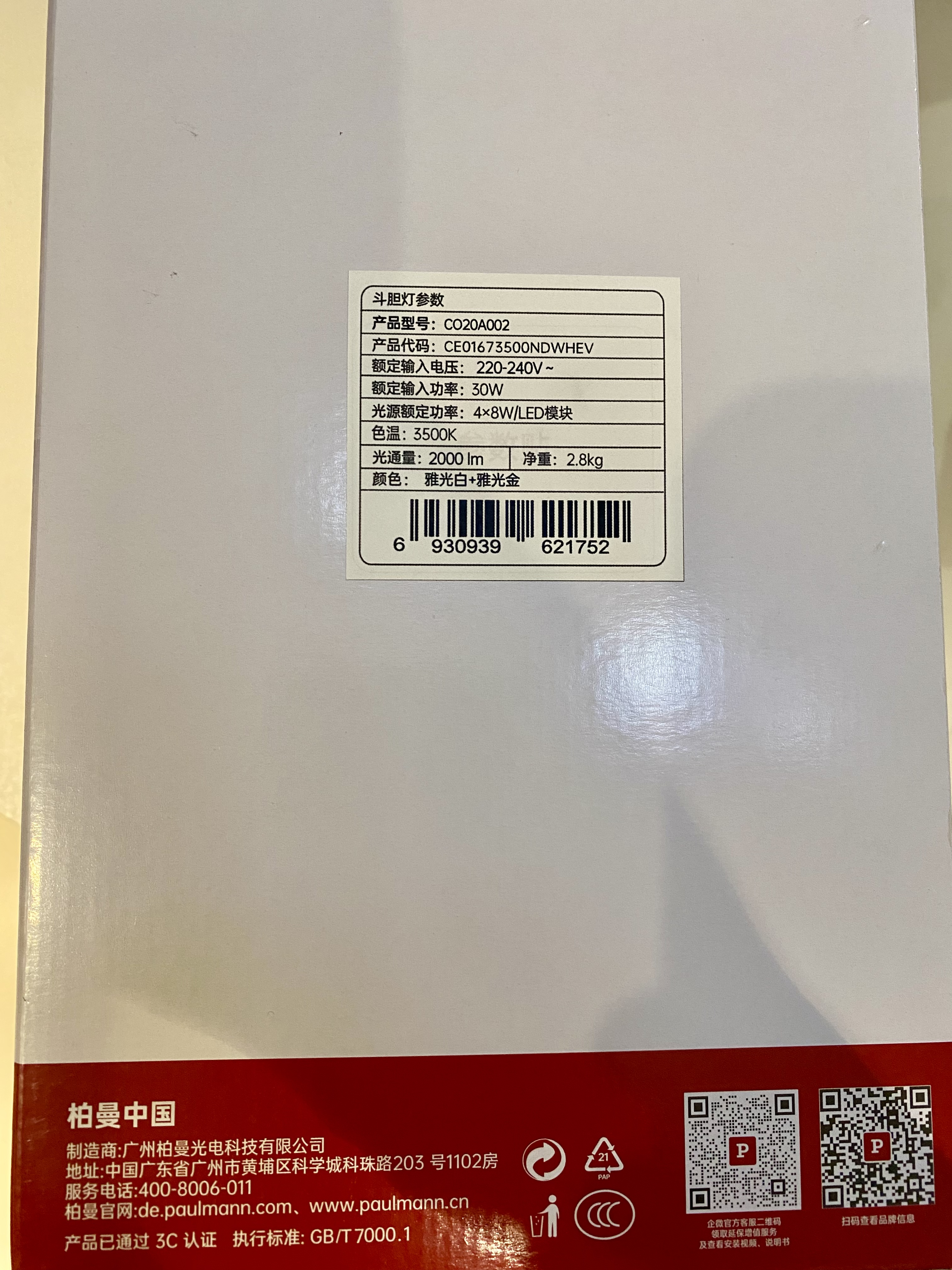 Paulmann P德国柏曼护眼明装斗胆灯客厅卧室全光谱防眩格栅射灯筒灯无主灯具 【四灯-紫光护眼】3500K-45° 实拍图
