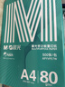晨光（M&G）绿晨光 A4 80g 加厚多功能双面打印纸 高性价比复印纸 500张/包 单包装 APYVP57W 实拍图