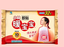 暖宝宝小林制药暖宝宝贴32片自发热暖贴暖宫贴生理期痛经 护腰暖腰贴 实拍图