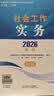 【社工初级套装2本】社工考试2026指导教材 初级实务+初级能力 中国社会出版社官方正版 实拍图