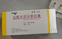【原研药】玫满 盐酸米诺环素胶囊 50mg*20粒/盒 实拍图
