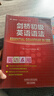 剑桥初级英语语法（剑桥“英语在用”English in Use丛书 第三版中文版） 实拍图