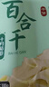 十月稻田 百合干 100g 龙山产苦百合 干货 银耳莲子桂圆枸杞羹煲汤食材 实拍图