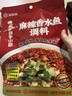 海底捞麻辣香水鱼调料150g 经典川菜水煮鱼佐料 毛血旺鱼火锅底料 实拍图