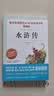 水浒传/快乐读书吧五年级下册 学生版四大名著 爱阅读儿童文学名著 无障碍阅读精读版 开学季 实拍图