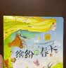 3-6岁 幼儿科学启蒙童话绘本—缤纷的春天（扫码听故事音频+百科知识）中科院研究员审阅  实拍图