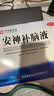 敖东 安神补脑液10ml*40支补气血女补气养血提高免疫力健忘失眠助眠  OTC  老字号 实拍图