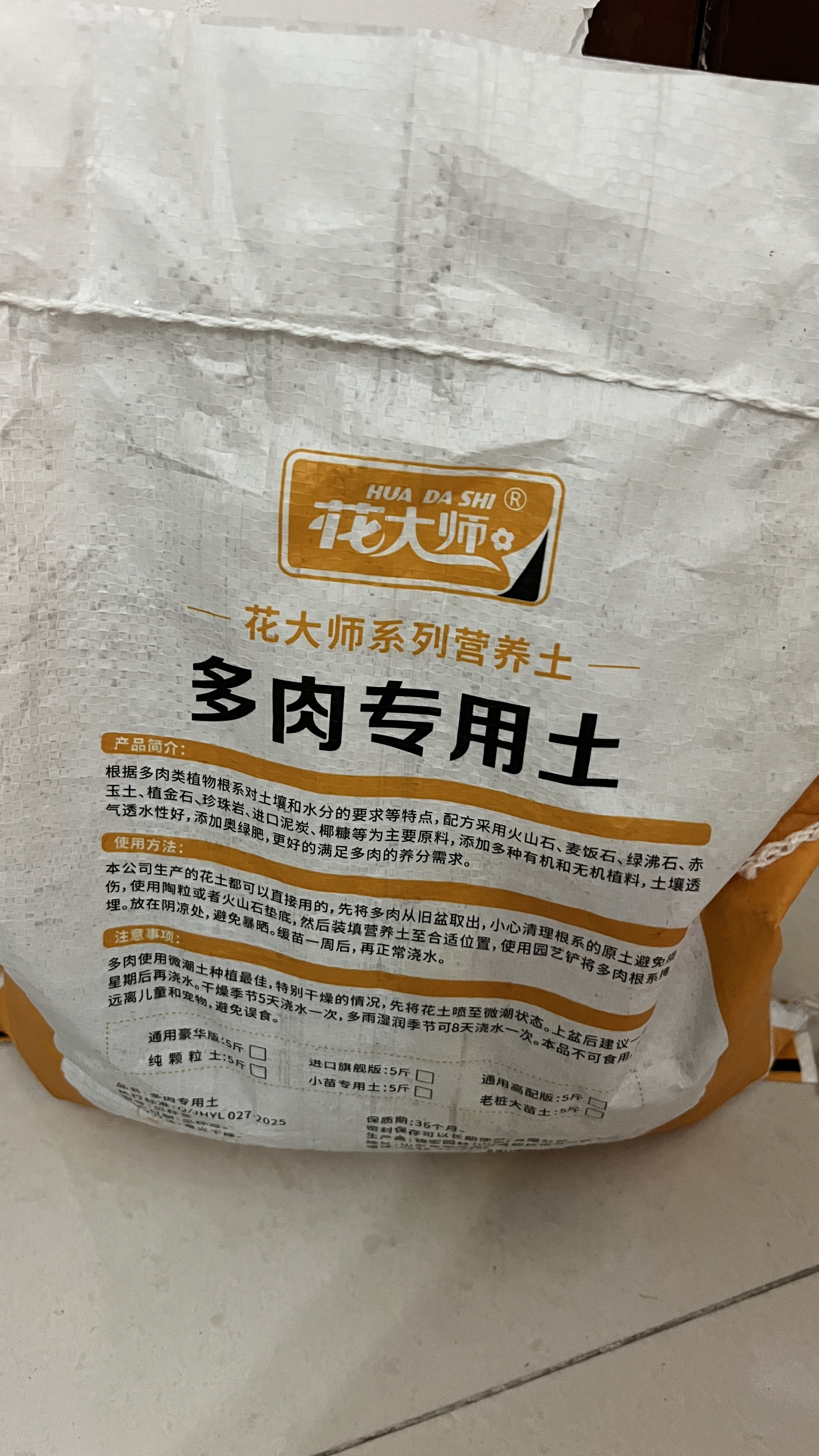 花大师 多肉营养土专用颗粒土多肉土壤盆栽种植土幼苗成苗老桩透气土  豪华多肉土5斤 幼苗成苗通用 实拍图