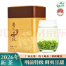 恩施玉露2026年新茶明前特级蒸青绿茶恩施硒茶冷泡茶口粮茶叶自己喝100g 实拍图