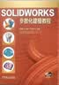 SOLIDWORKS参数化建模教程 实拍图