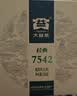 大益TAETEA茶叶普洱茶生茶7542饼茶盒装150g*5饼经典标杆口粮中秋送礼 实拍图