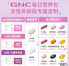 GNC健安喜女士营养包40+母亲节送礼复合维生素鱼油钙维生素c30袋/盒 实拍图