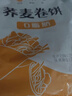 悦味纪 荞麦卷饼1.5kg 36张 低脂 代餐主食 手抓饼粗粮 早餐半成品 速食 实拍图