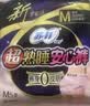 苏菲超薄无痕0皮筋超熟睡安心裤M码20条安睡裤不移位卫生巾夜安裤自营 实拍图