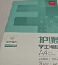 得力（deli）本色护眼A4打印纸 75g500张一包 单包复印纸 学生作业草稿纸 双面低白ZF6001【护眼本色】 实拍图