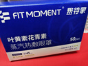 FIT MOMENT叶黄素冷敷眼贴冰敷眼罩缓解眼疲劳干眼涩视力模糊儿童护眼贴10贴 实拍图
