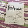 EOS实战与源码分析(博文视点出品) 实拍图