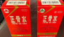 玉林 正骨水(附喷头)30ml 活血祛瘀 舒筋活络 消肿止痛 用于跌打损伤 风湿骨痛 关节疼痛 实拍图