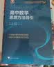 2026新版 高中数学思想方法导引 实拍图