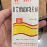[三花大唐] 复方醋酸氟轻松酊50ml/盒 实拍图