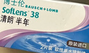 博士伦清朗进口半年抛透明隐形眼镜2片装水润舒适700度-清朗半年型 实拍图