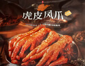 良品铺子虎皮凤爪川香红油味600g开袋即食卤味鸡爪冷热双吃办公室休闲零食 实拍图