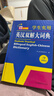 新编正版学生实用英汉双解大词典 多功能英语字典词典小学初中高中工具书牛津中阶汉英词典辞书 实拍图