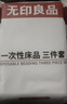 无印良品一次性床上三件套四件套床单被罩枕套旅行床品隔脏便携火车卧铺 实拍图
