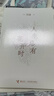 【限量版亲签礼盒】刘墉书画散文集 人生总有花开时 （内含刘墉亲签+限量编号藏书票+定制书画折扇+精美印花护书袋+涂色书签2张） 实拍图