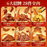 百草味【28包全肉】卤味鸭货零食礼盒818g鸭掌鸭腿解馋老卤礼包 实拍图