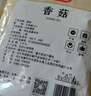 富昌香菇208g 蘑菇 山珍菌菇珍珠菇 特产干货食用菌火锅煲汤炒菜食材 实拍图