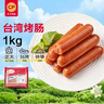 正大食品（CP）台湾烤肠1kg 台式香肠热狗鸡肉火腿肠 便利店烧烤营养早餐 实拍图