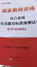 中公教育教资考试资料2026下半年初中高中教师资格证考试教材用书中学中职教资历年真题试卷预测卷教材：综合素质教育知识与能力 教资初中高中语文数学英语物理化学生物地理历史等中学各学科公共科目通用科目一二 实拍图