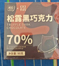 其妙松露黑巧克力纯可可脂送礼糖果巧克力礼盒办公室零食休闲食品 【约90颗】松露黑巧克力90g*5盒 实拍图