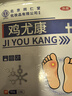 同仁堂鸡眼膏鸡眼贴去脚根去无痛脱落鸡眼膏贴肉刺药膏无痛脱落连根拔 实拍图