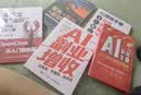 【时光学】AI搞定生意+AI提效手册+AI副业增收+AI时代生存手册+AI视频剪辑：剪映+豆包+即梦AI全套5本 豆包从入门到精通 ai办公豆包高效工作法 人工智能书籍 实拍图