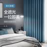 未来式遮光窗帘免打孔家用遮阳帘卧室防晒隔热窗帘杆一整套轨道2026新款 浅黛蓝-挂钩款（全遮光） 适用宽1.6-2.1m【帘高1.8m】双开 实拍图