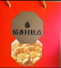 稻香村糕点礼盒核桃酥饼1500g糕点点心 休闲零食大礼包送礼 礼盒 实拍图
