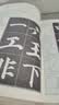 颜真卿多宝塔碑 楷书教程 中国书法培训教程 颜体楷书书法毛笔练字帖教材书 笔画部首结构解析 崇文书局 晒单实拍图