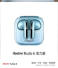 小米（MI）Redmi Buds 6 活力版 蓝牙耳机 30小时长续航 适用于安卓苹果手机 蓝色 实拍图