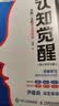 【包邮】认知觉醒（青少年学习版） 终身学习方法论 智元微库 青少年学习 认知启蒙 阅读书 好书 实拍图