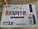 天润新疆五星浓缩纯牛奶125g*20盒儿童牛奶 (无添加剂）礼盒装 实拍图