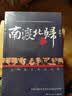 【精选图书】正版《全三册》南渡北归离别增订版123部装版未删减 《全三册》 实拍图